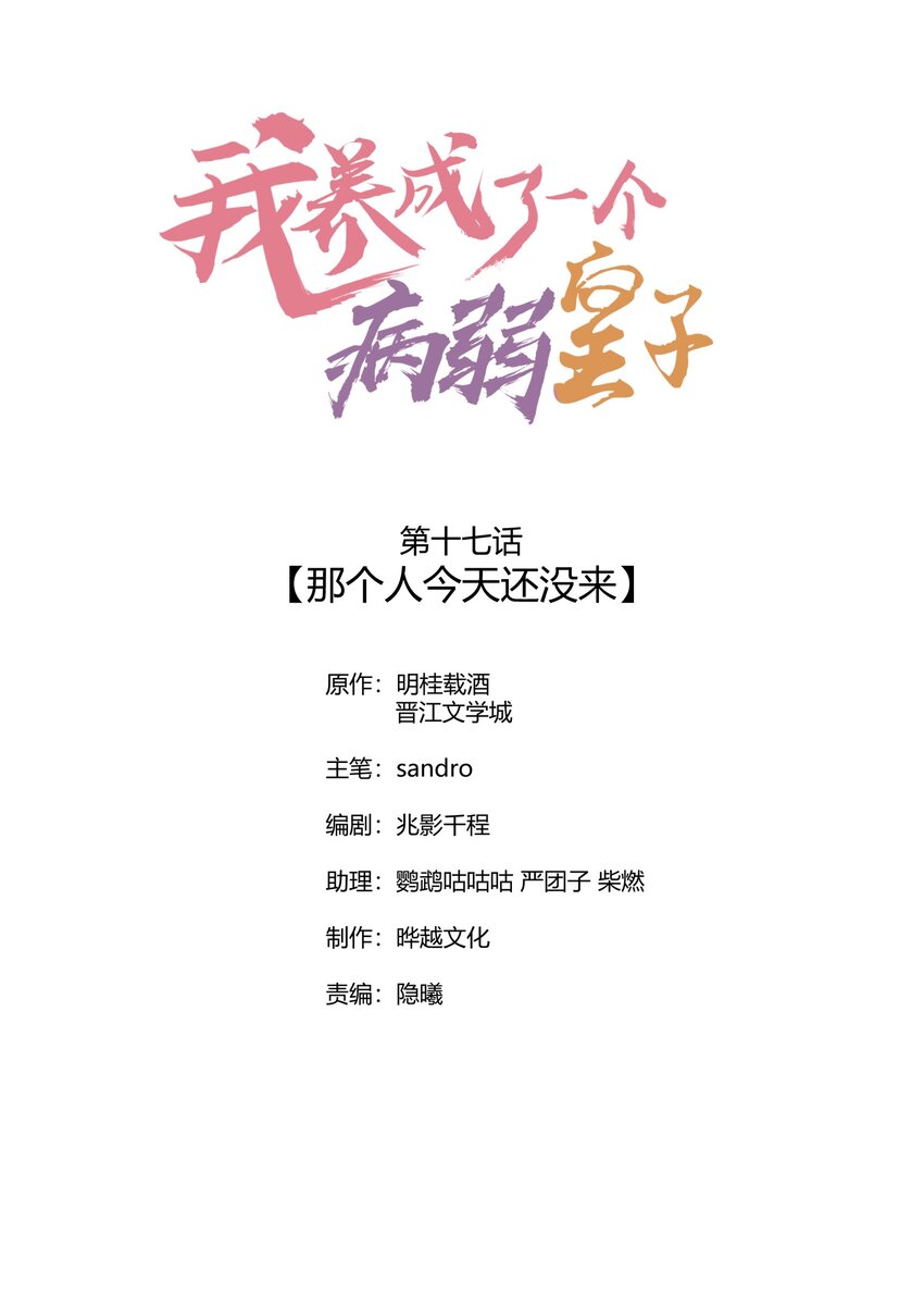017 那个人今天还没来0