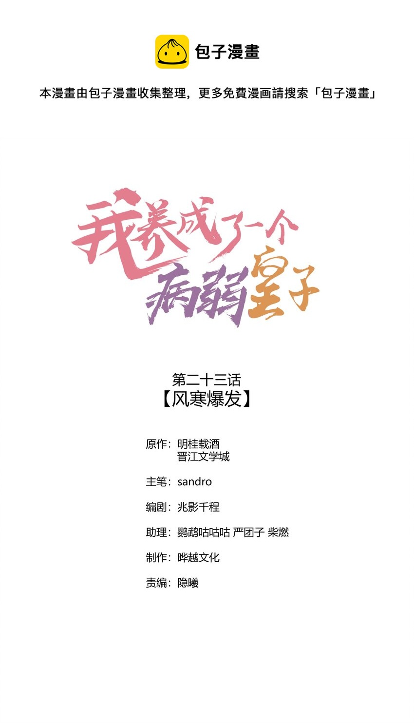 023 风寒爆发0