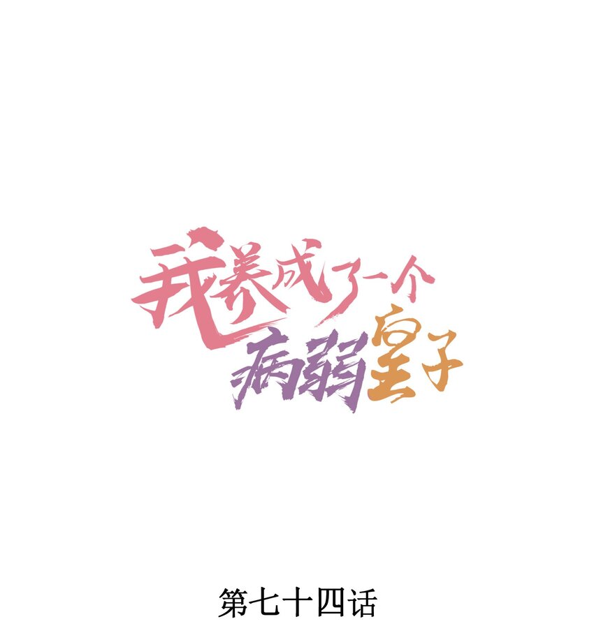 074 我是不是惹人厌了？0