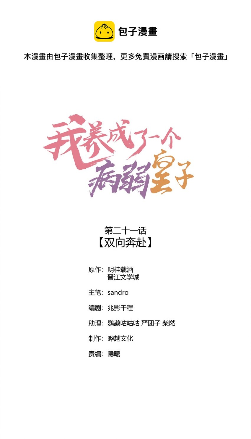 021 双向奔赴0
