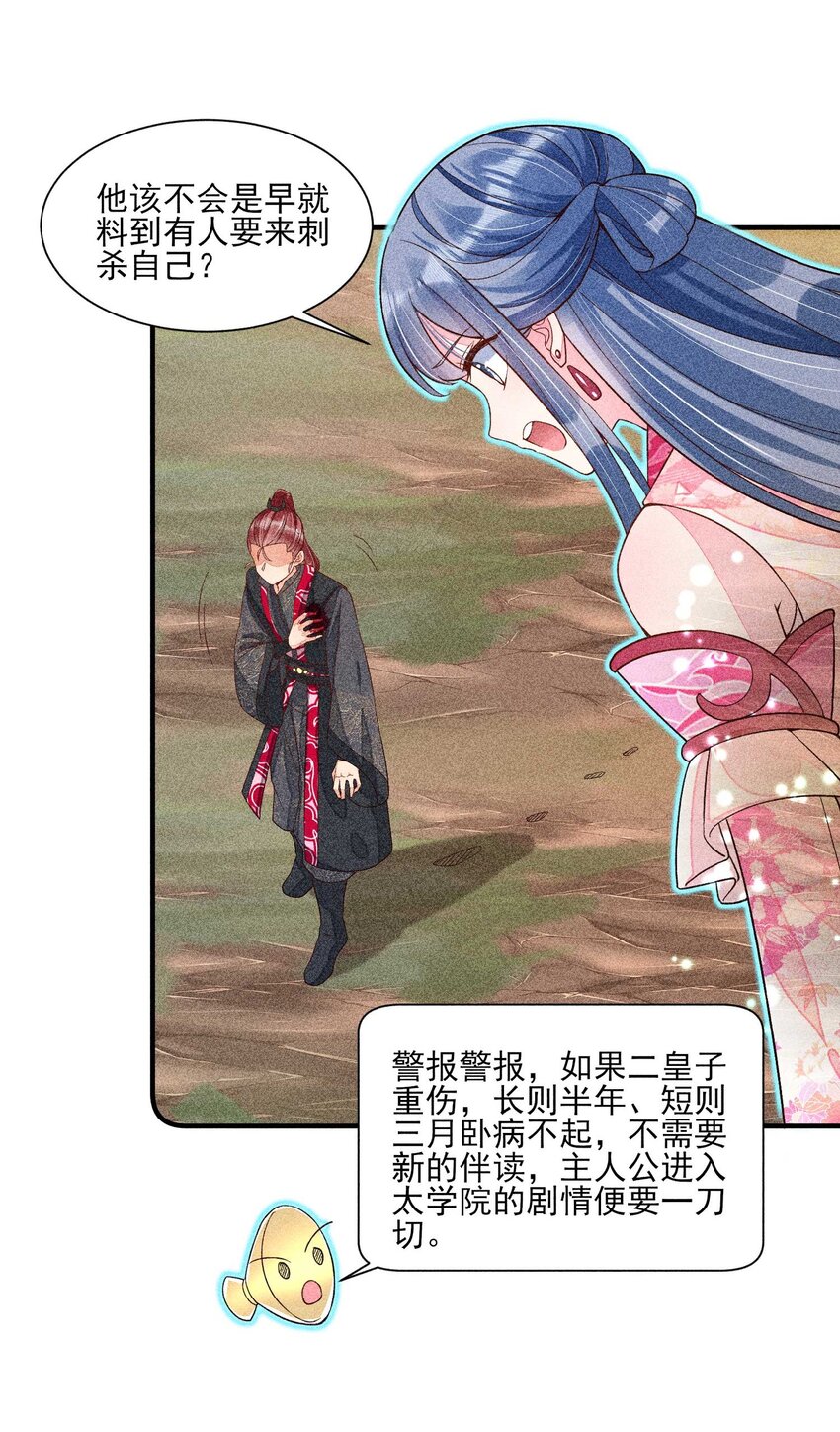 038 二皇子遇刺28