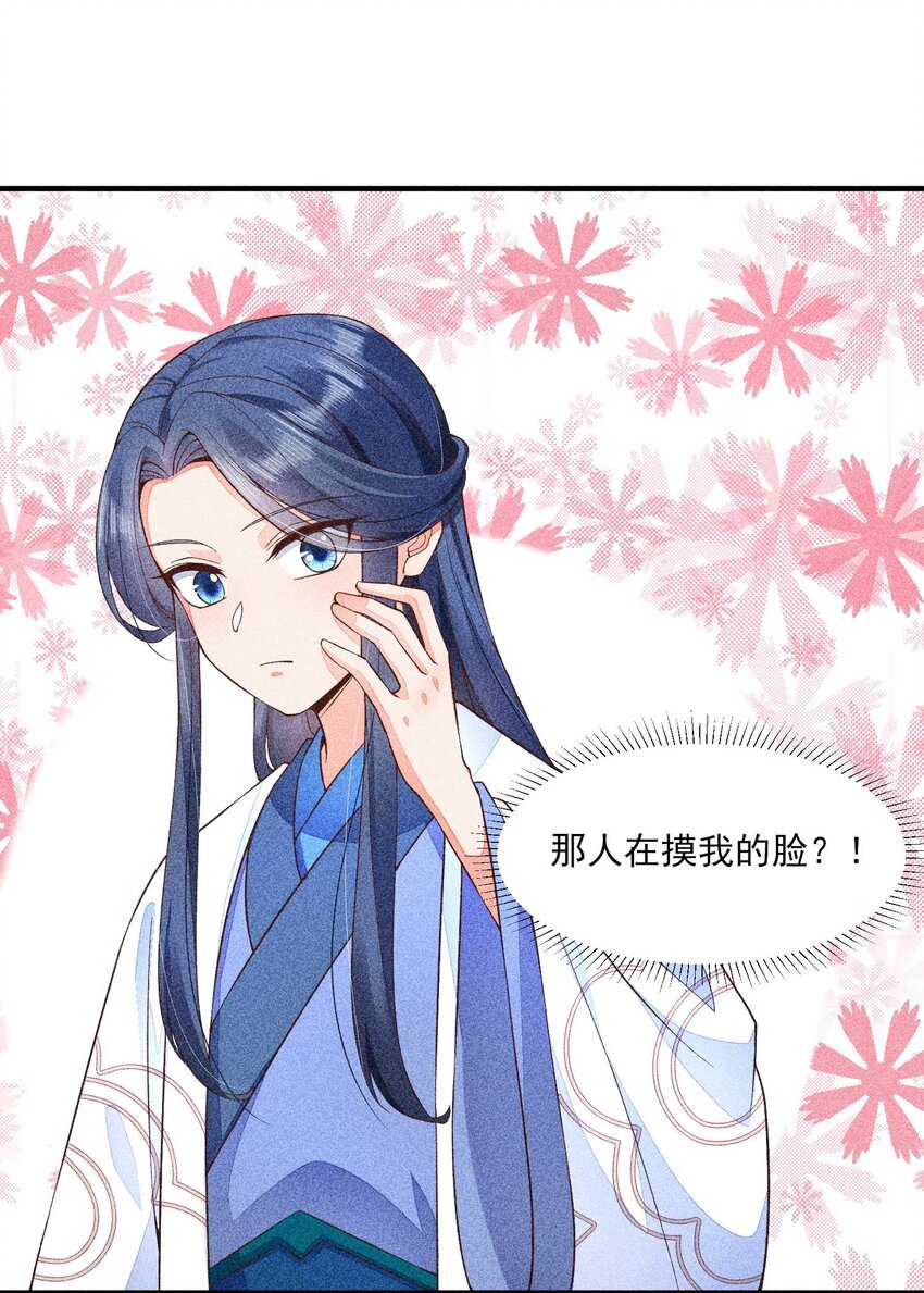 044 那人在摸我的脸？！19