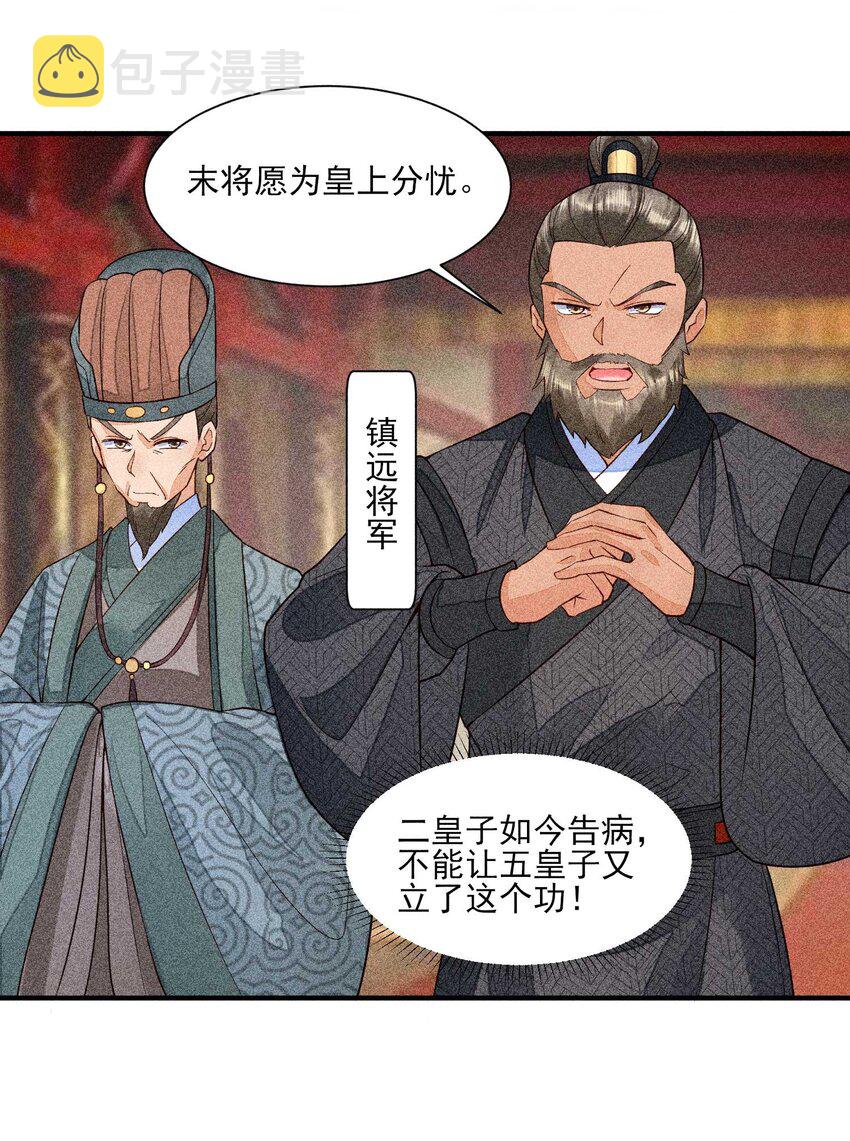 044 那人在摸我的脸？！39