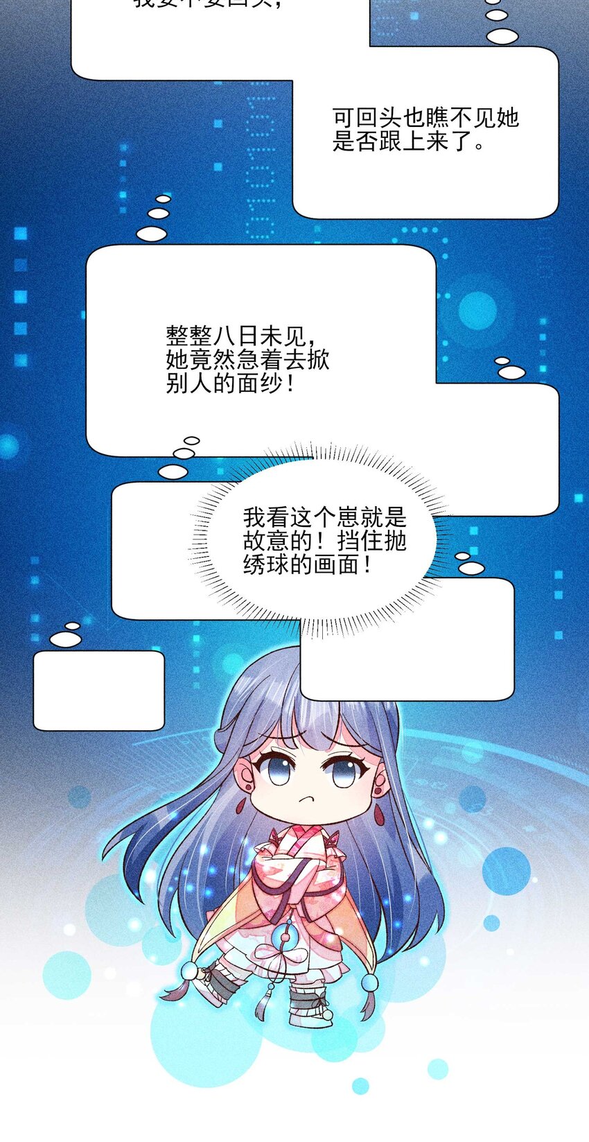 073 我是不是惹人厌了？12