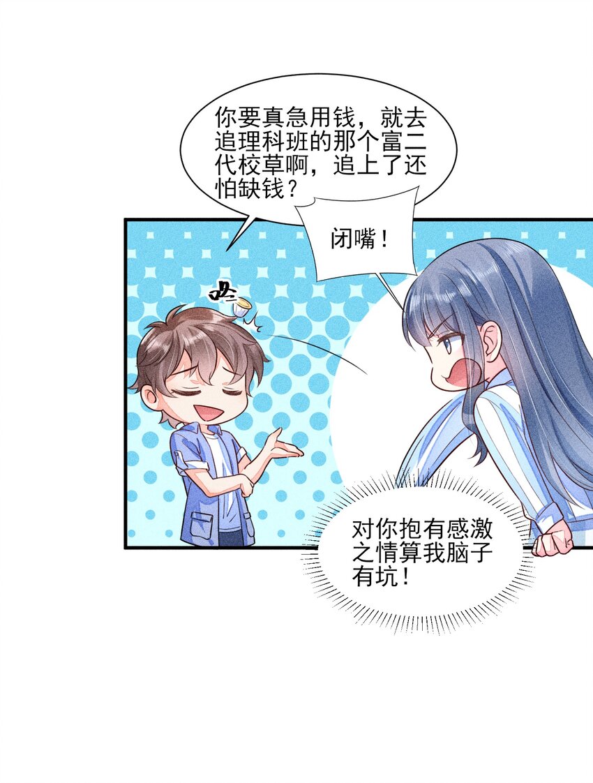 013 霉运少女变锦鲤31