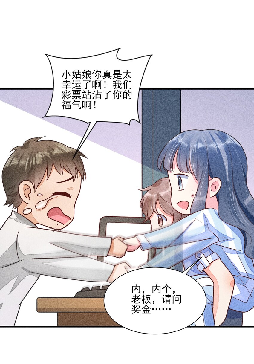 013 霉运少女变锦鲤53