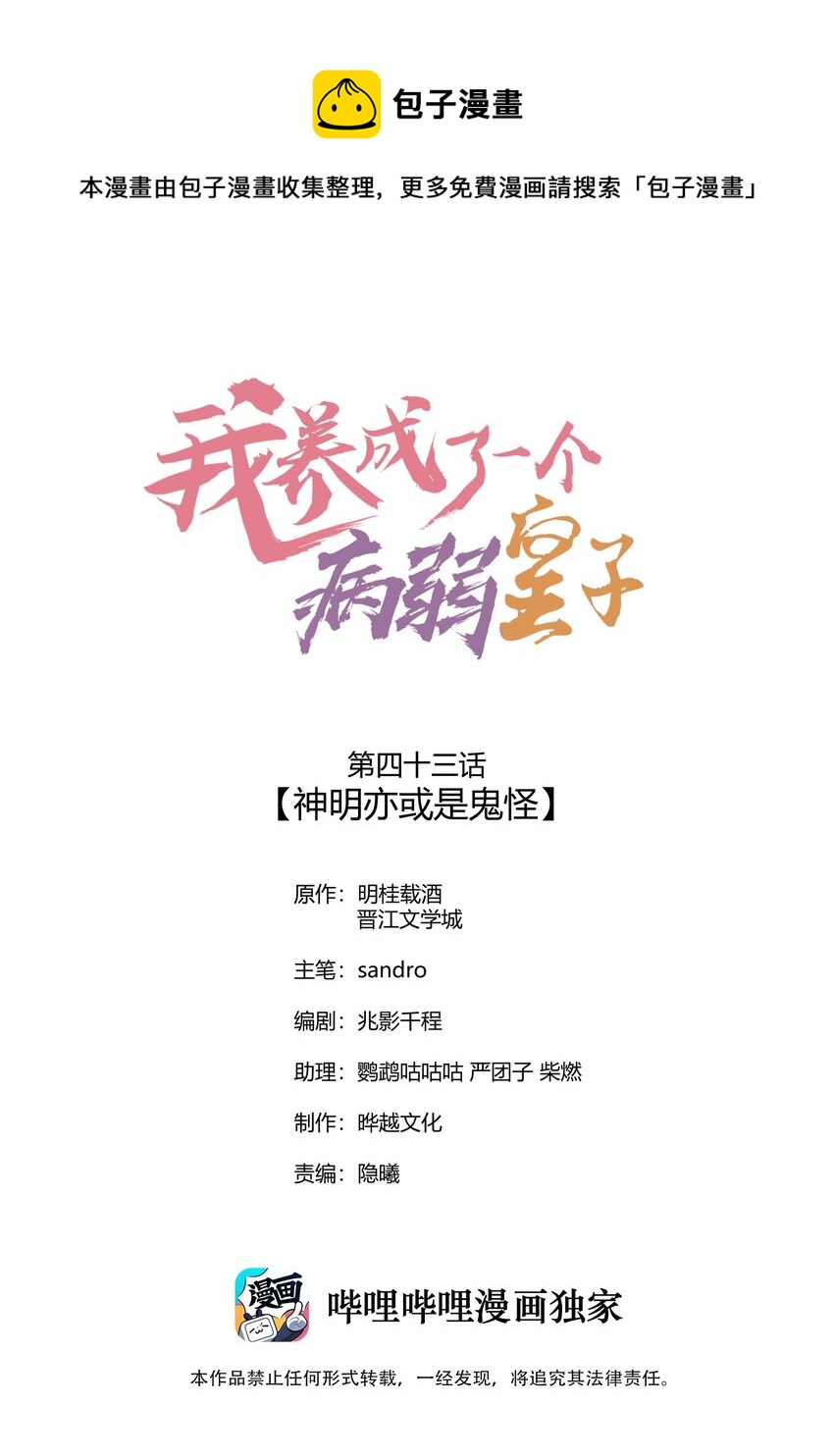 043 神明亦或是鬼怪0