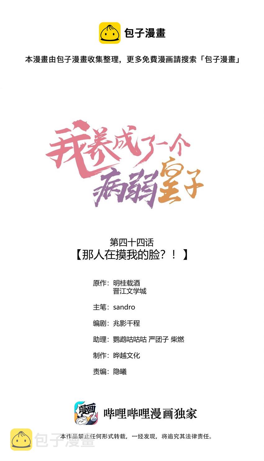 044 那人在摸我的脸？！0
