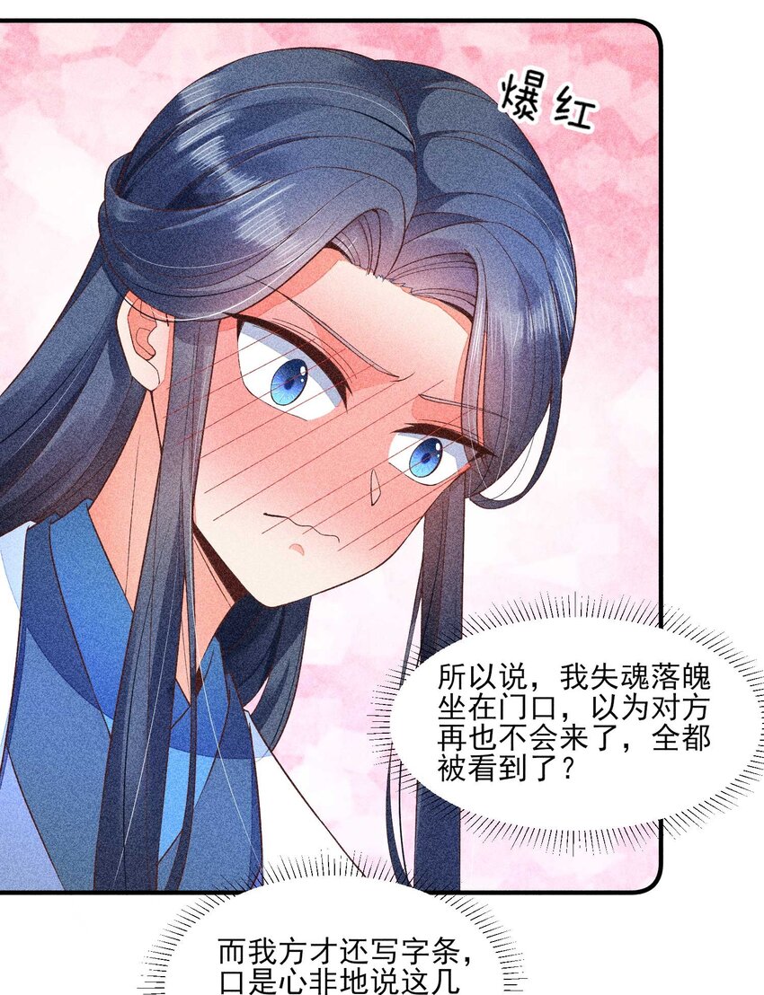 044 那人在摸我的脸？！29