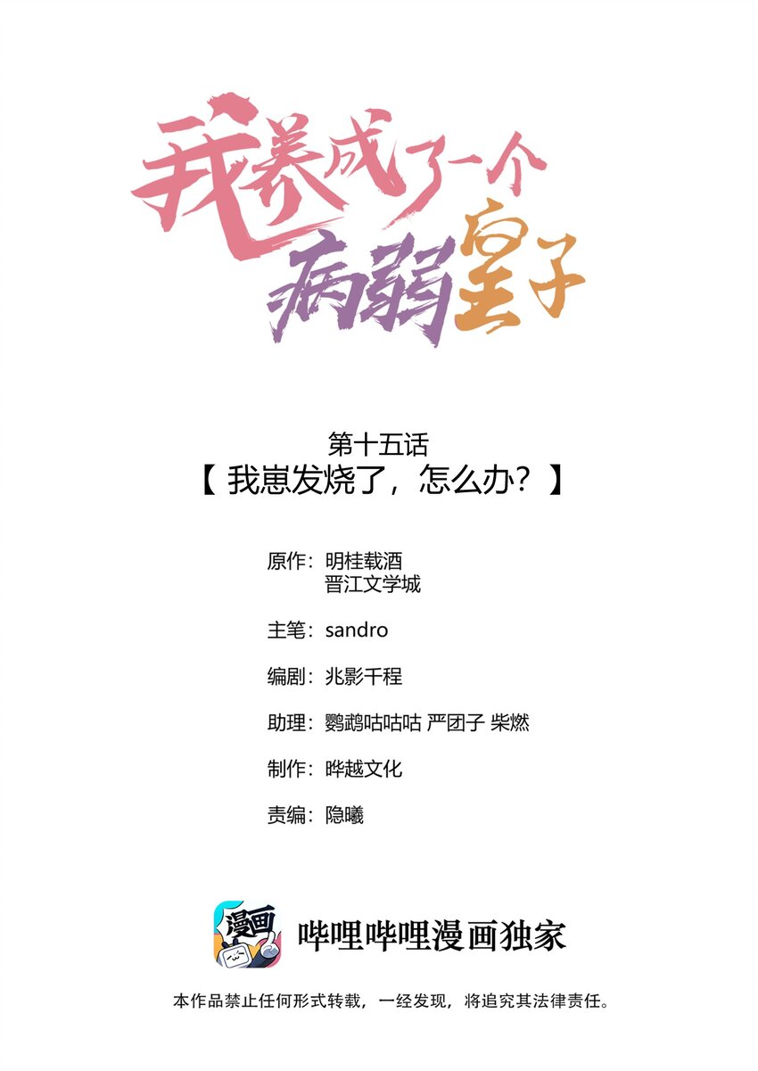 015 我崽发烧了，怎麽办？！0