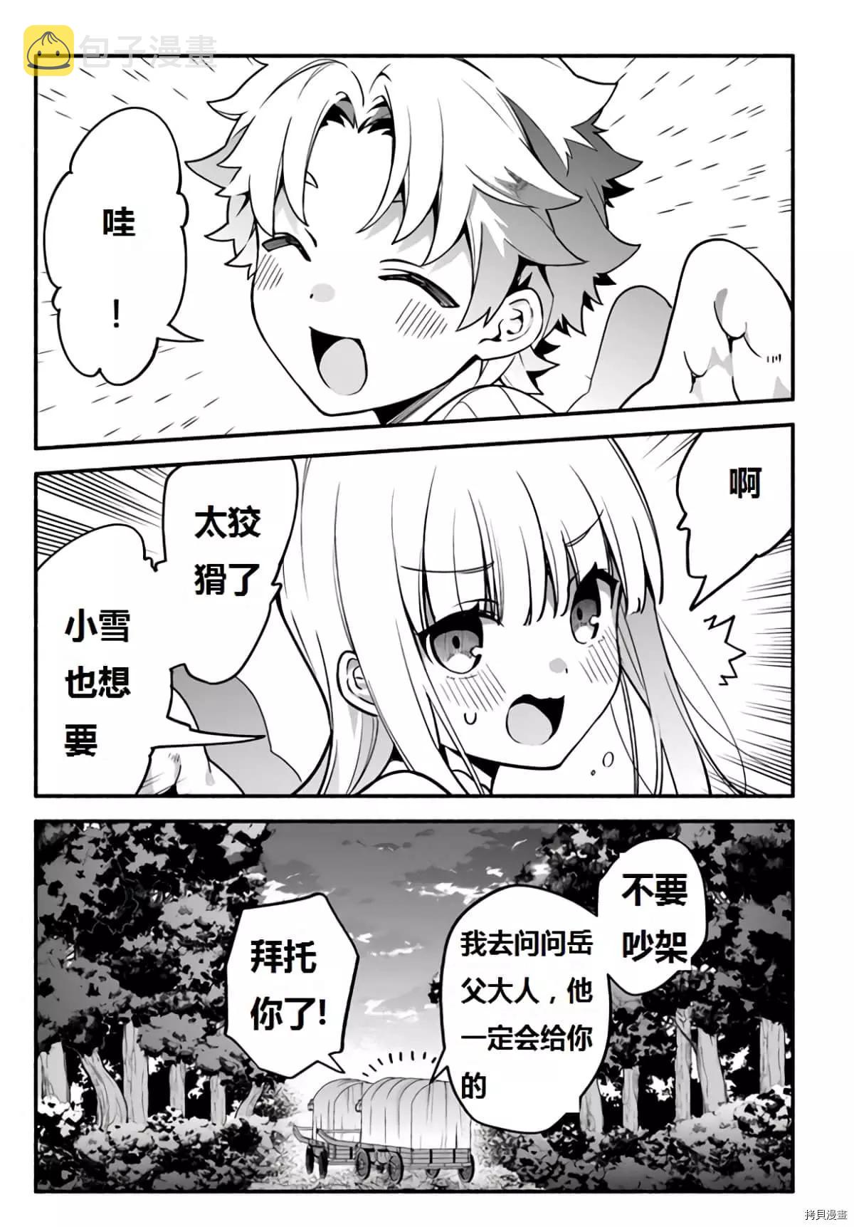 第40话 龙的眷属23