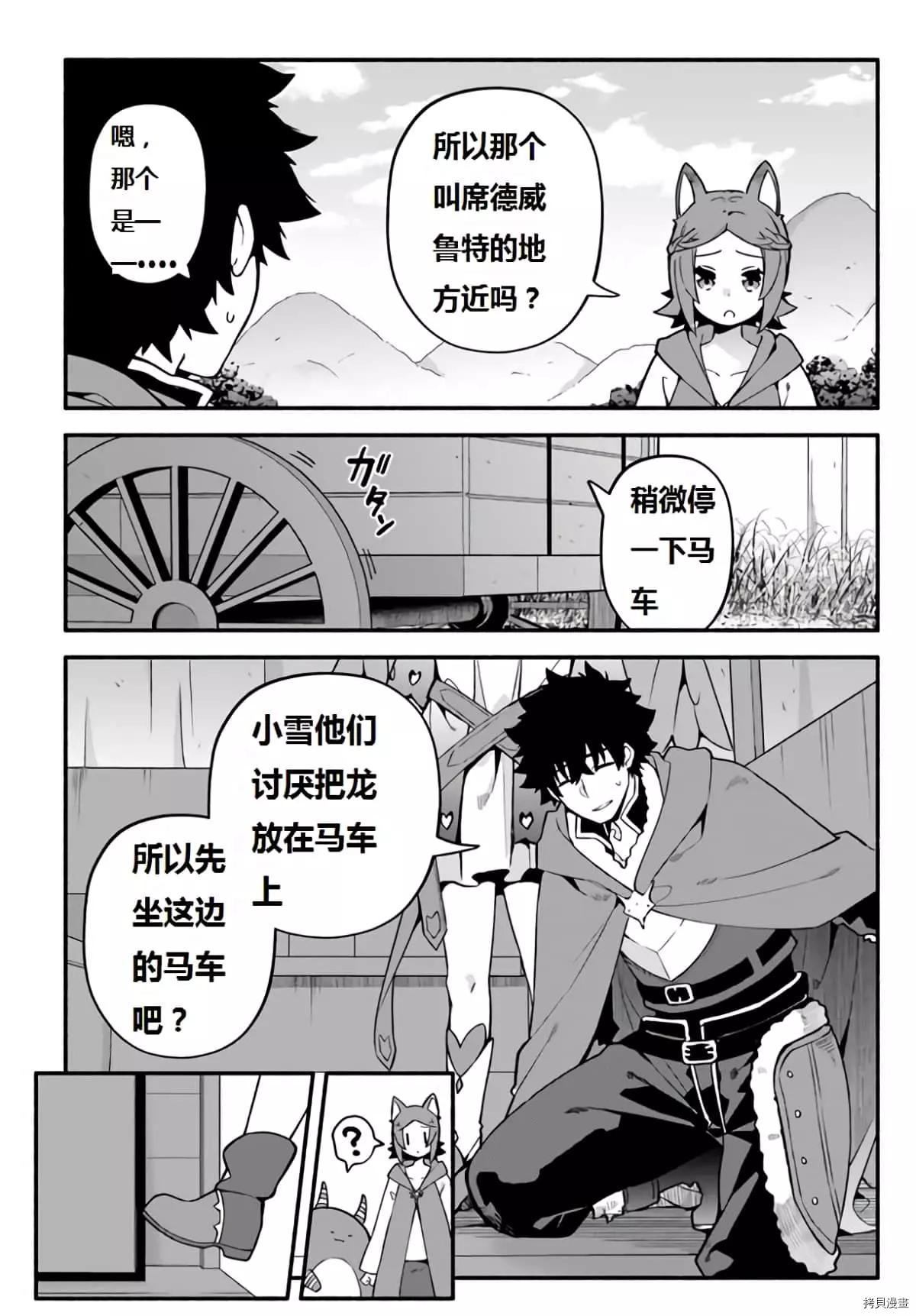 第40话 龙的眷属14