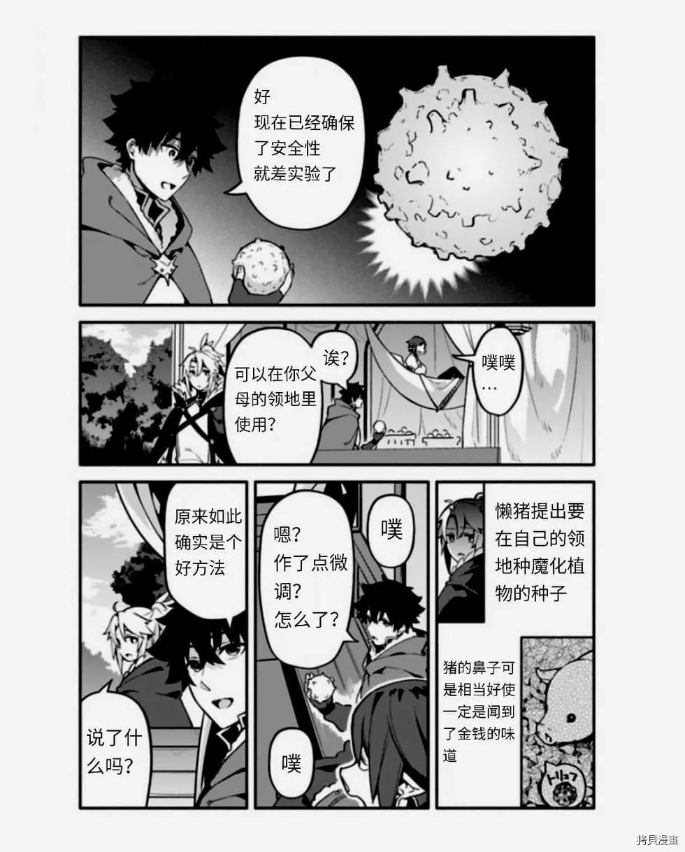 第38话 怠惰の种3