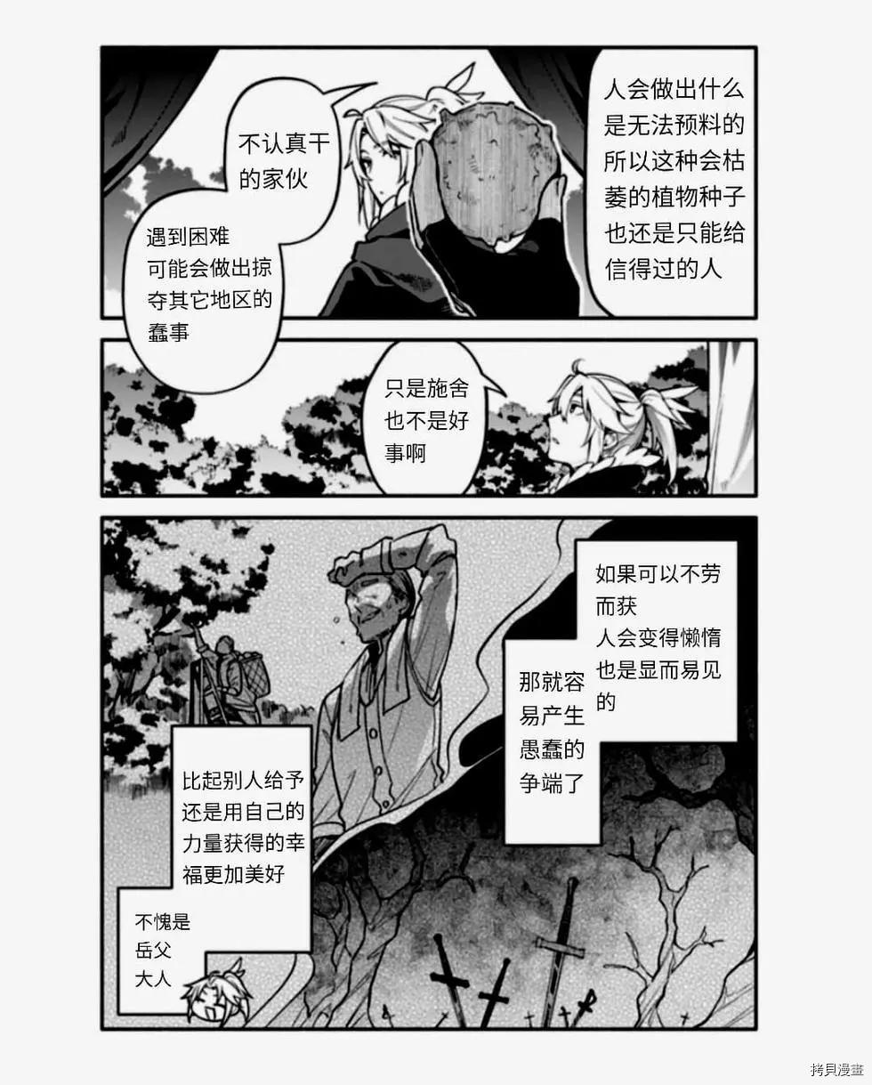 第38话 怠惰の种5
