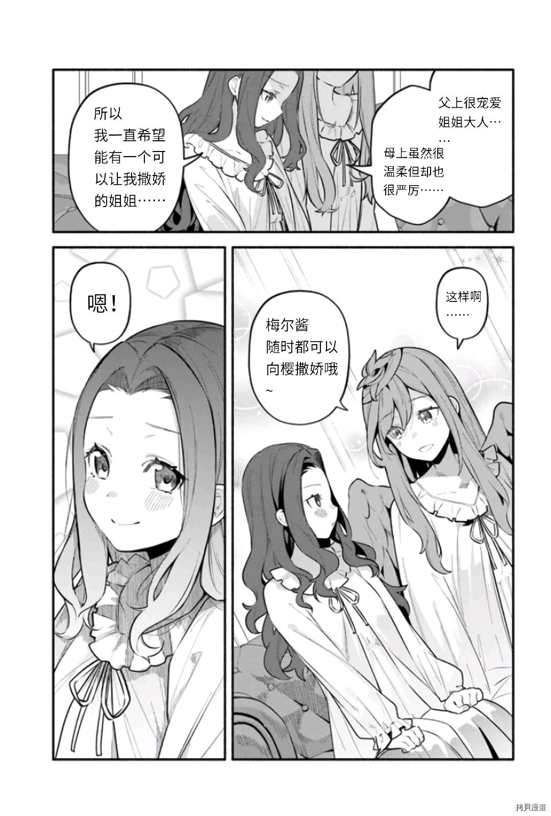 第47话 善行の结果4