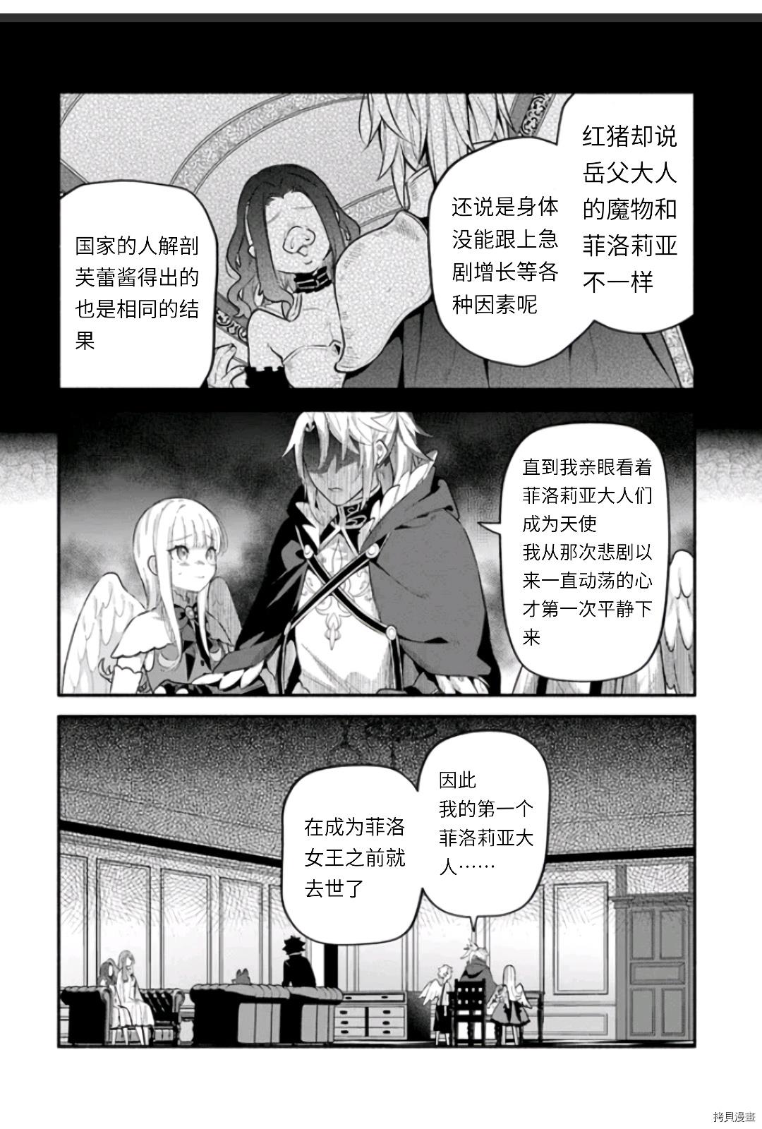 第47话 善行の结果9