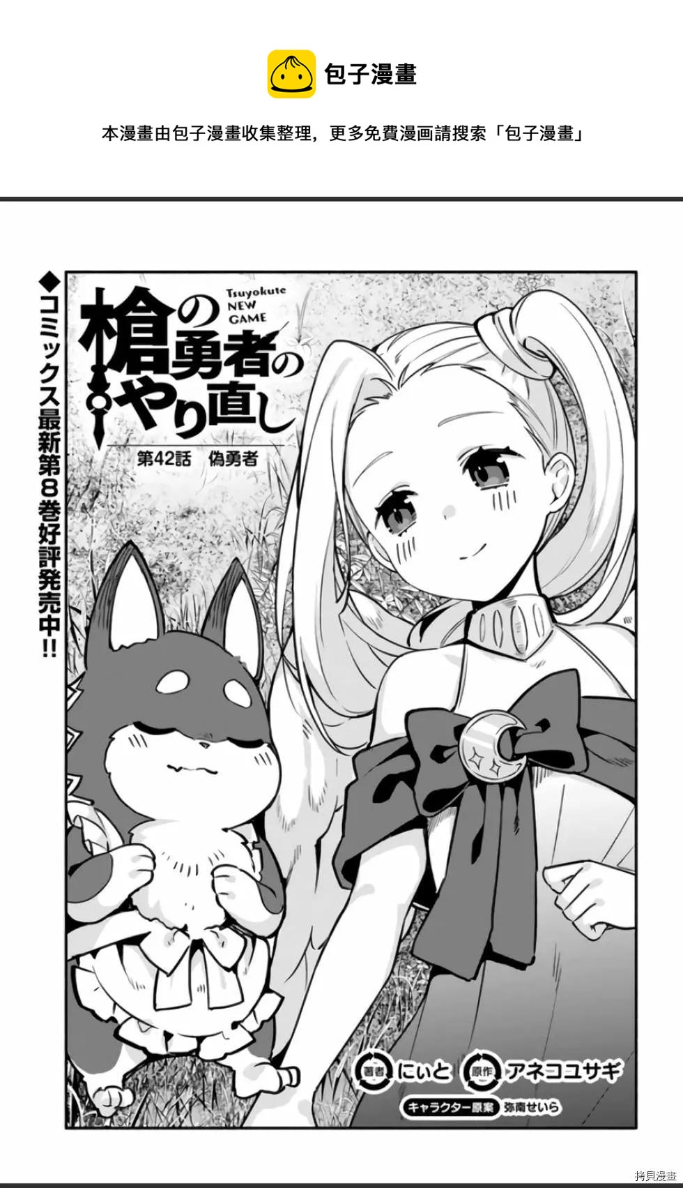 第42话 僞勇者0