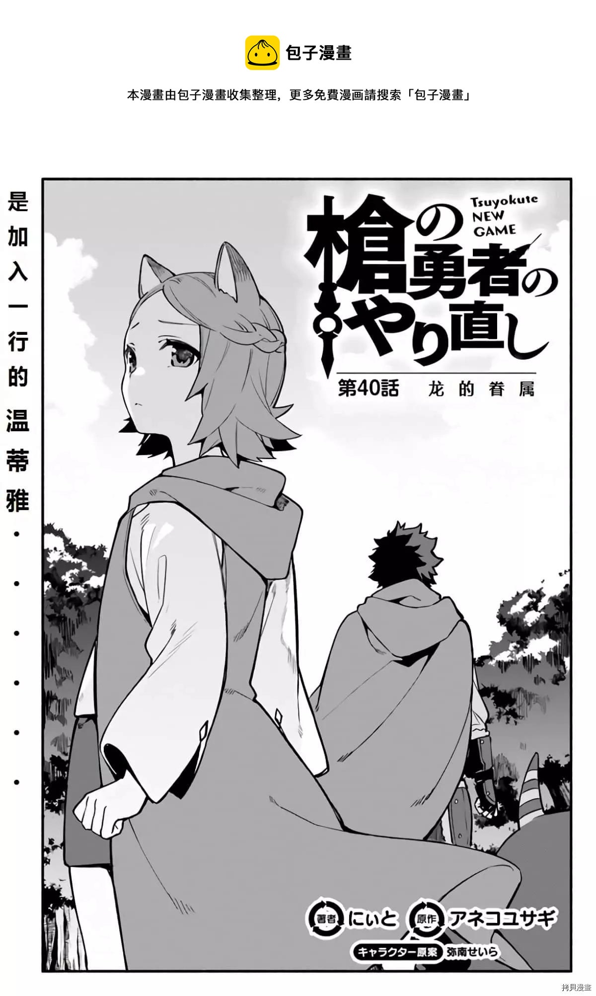 第40话 龙的眷属0
