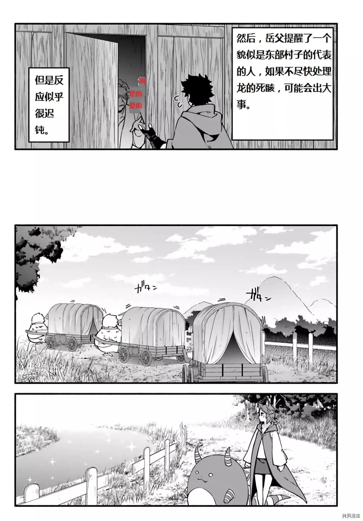 第40话 龙的眷属1