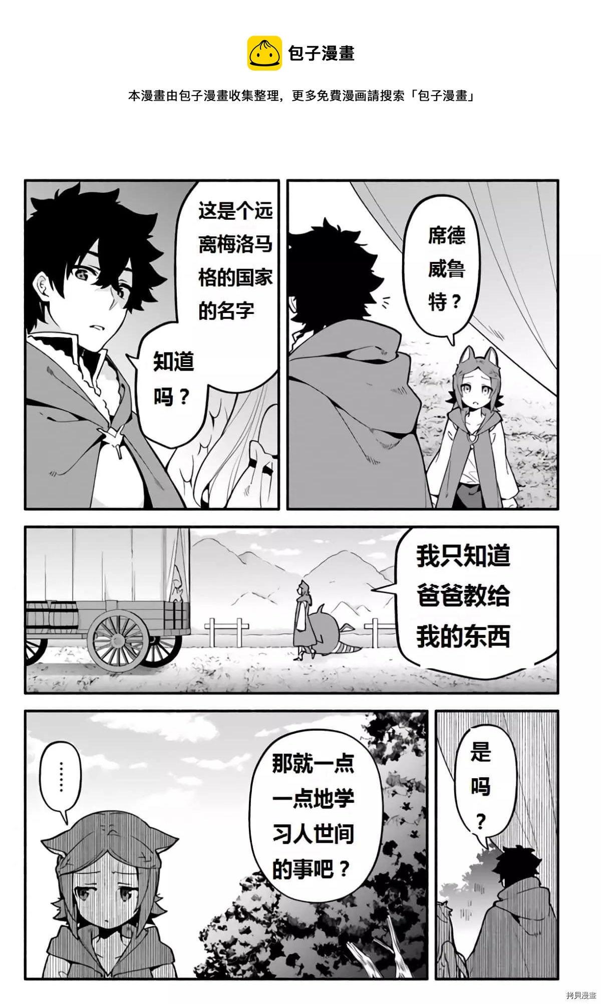 第40话 龙的眷属11