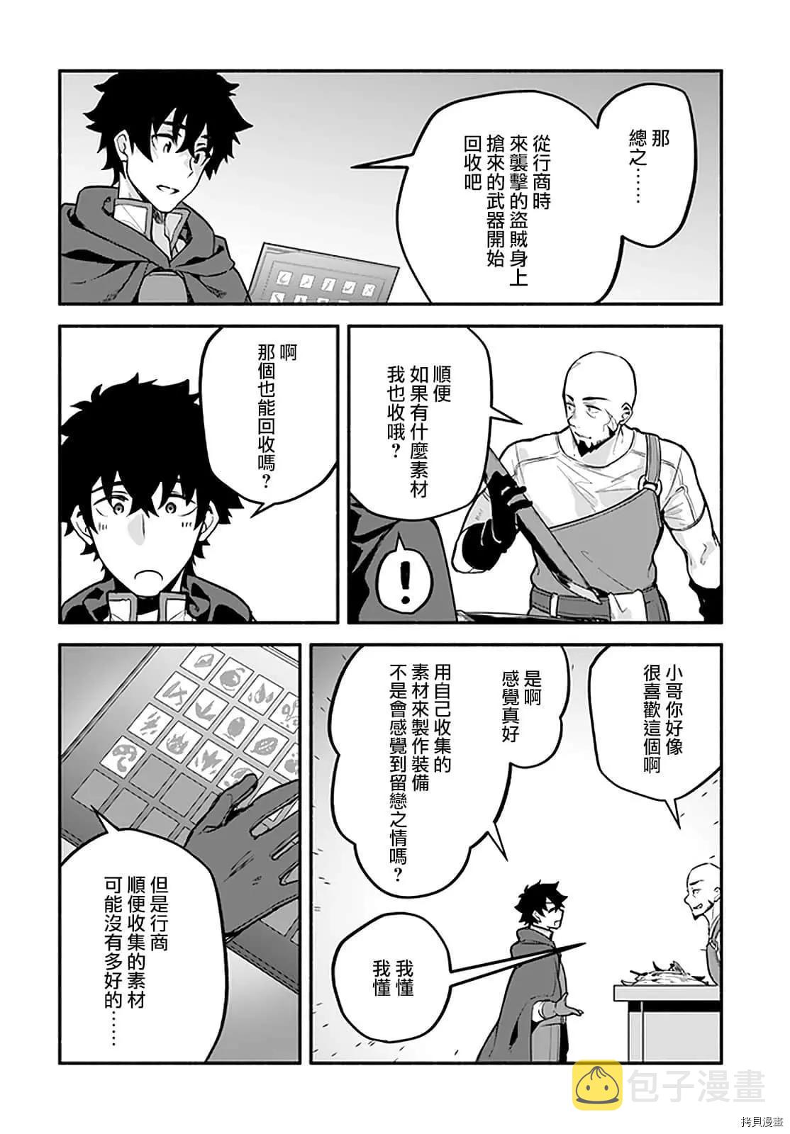 第31话 术业有专攻11