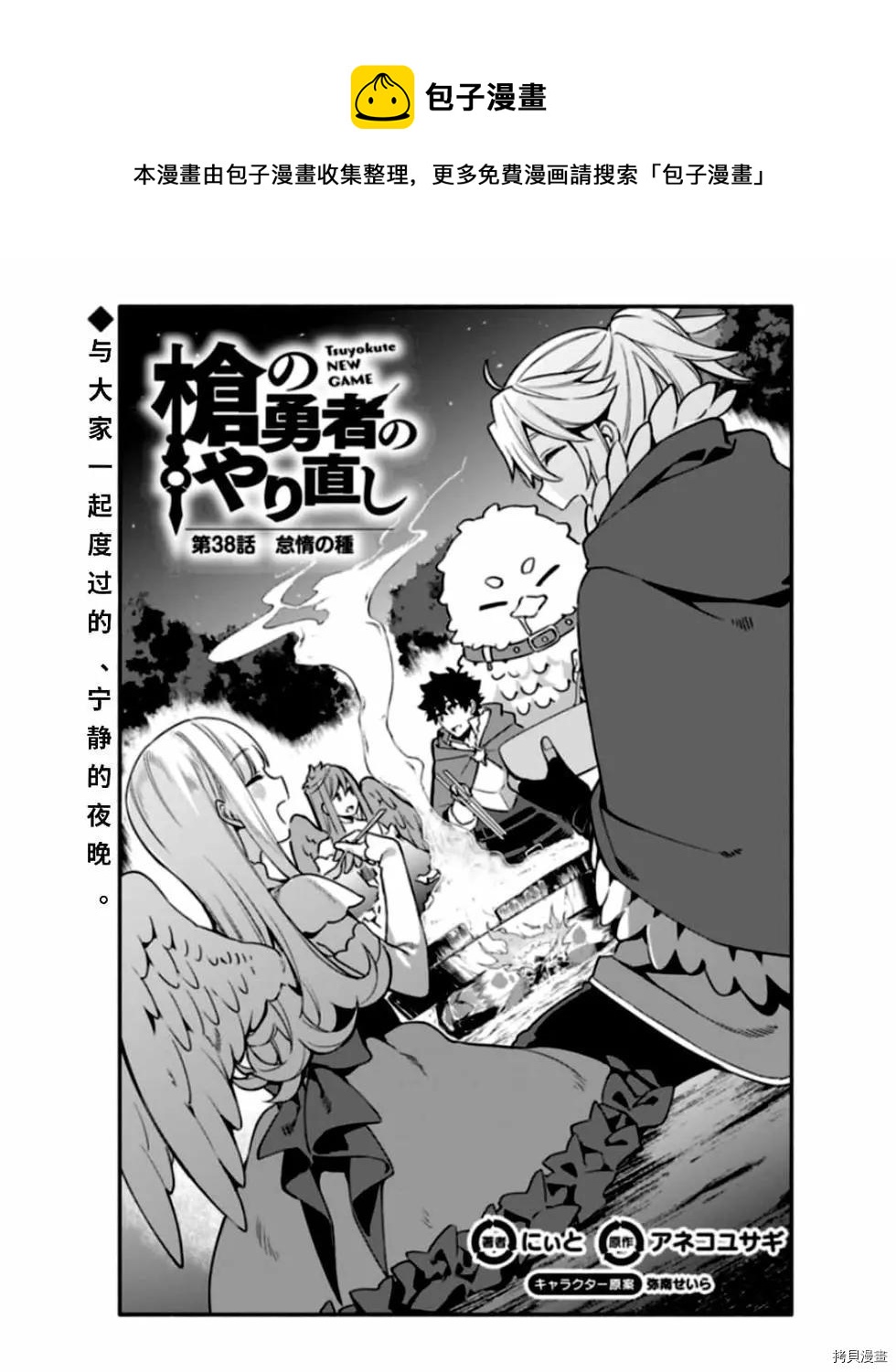 第38话 怠惰の种0