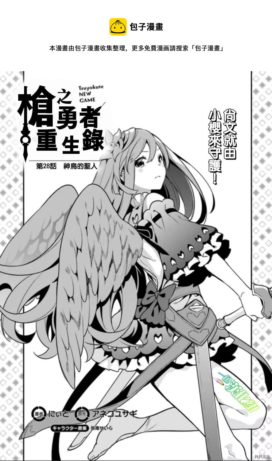 第28话 神鸟的圣人0