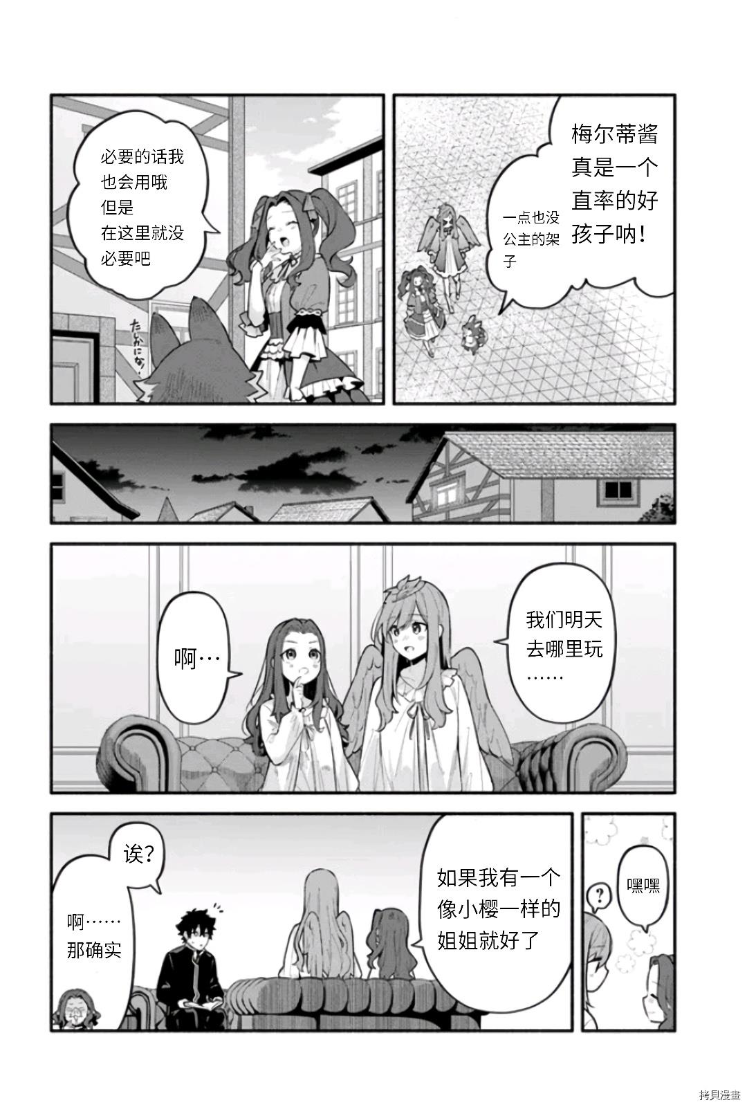 第47话 善行の结果3