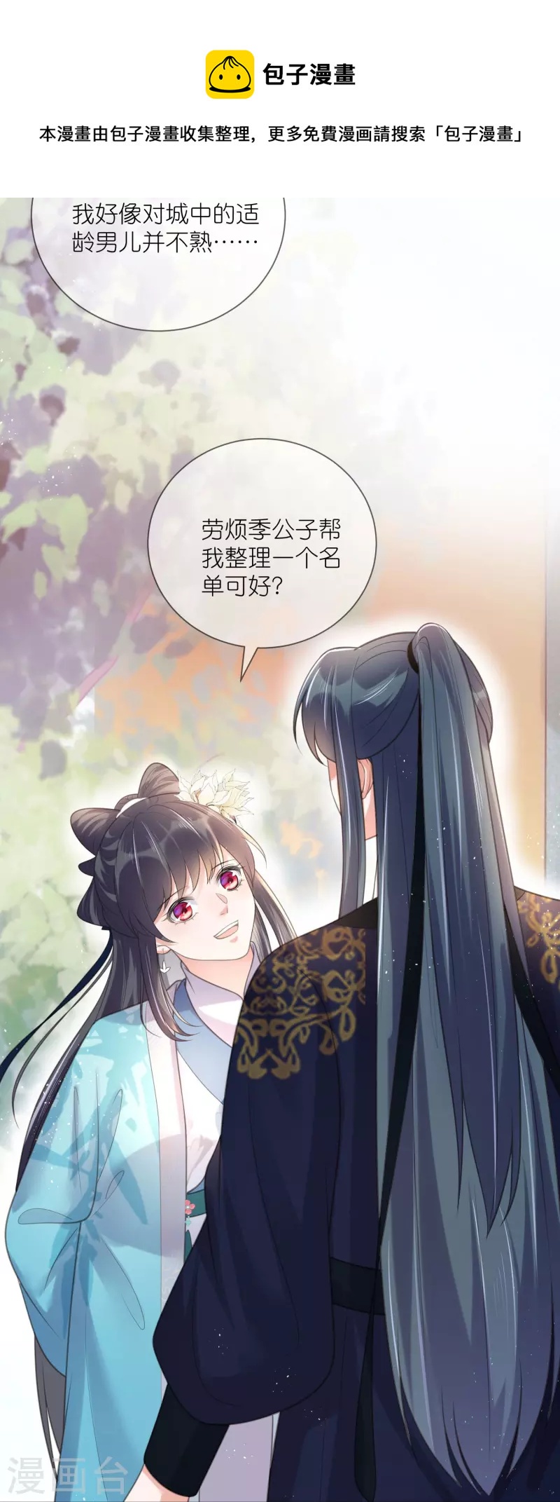 第80话 情敌之间的正面交锋24