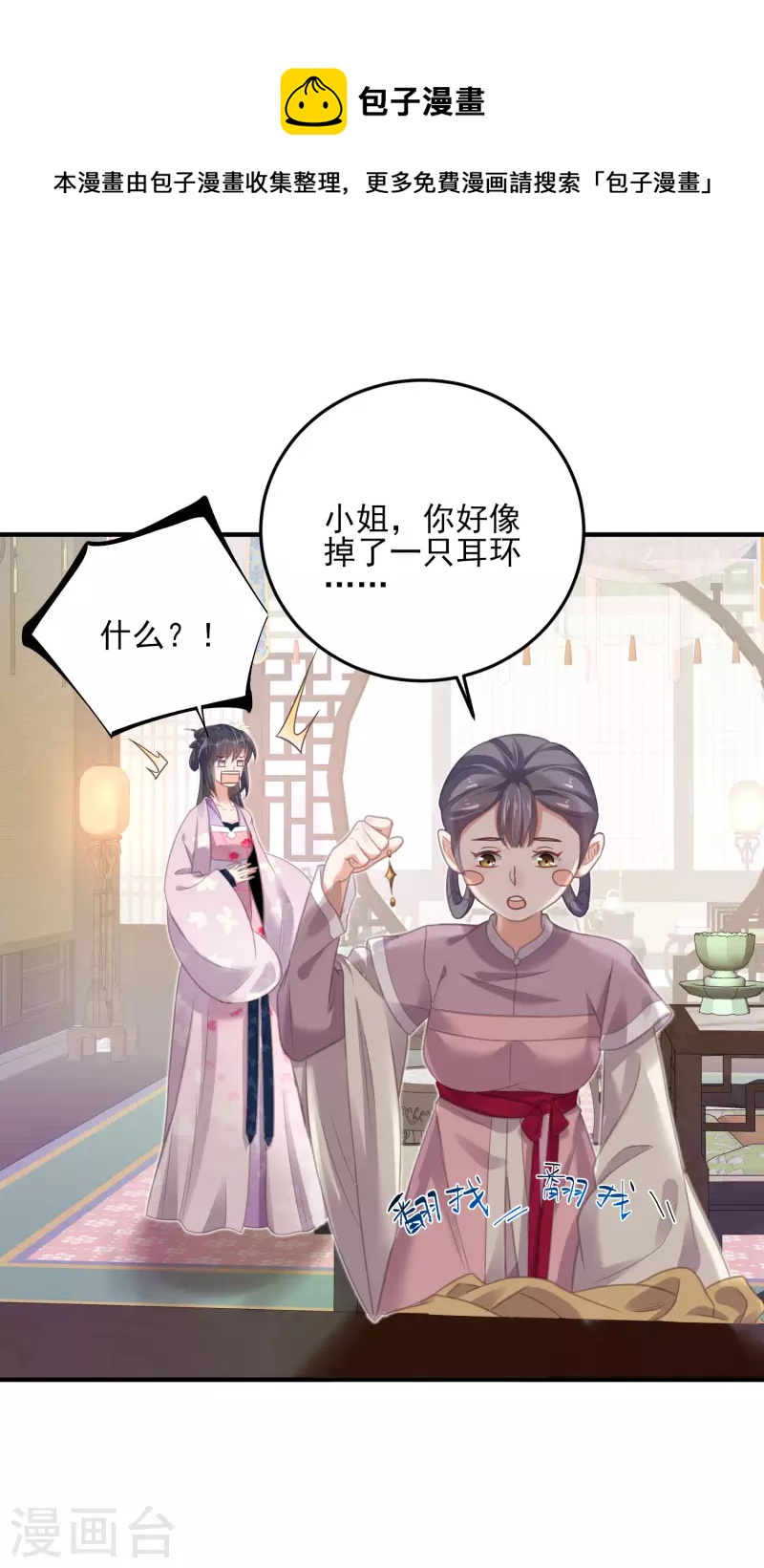第28话 胆敢看本少女脱衣5