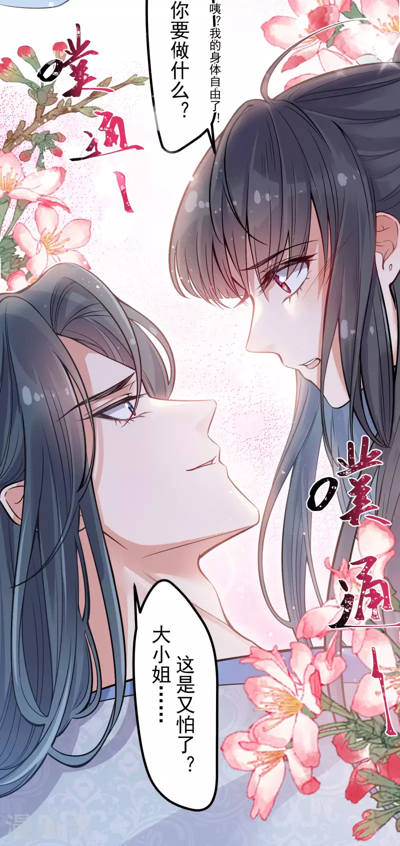 第2话 被系统支配的乾饭少女4