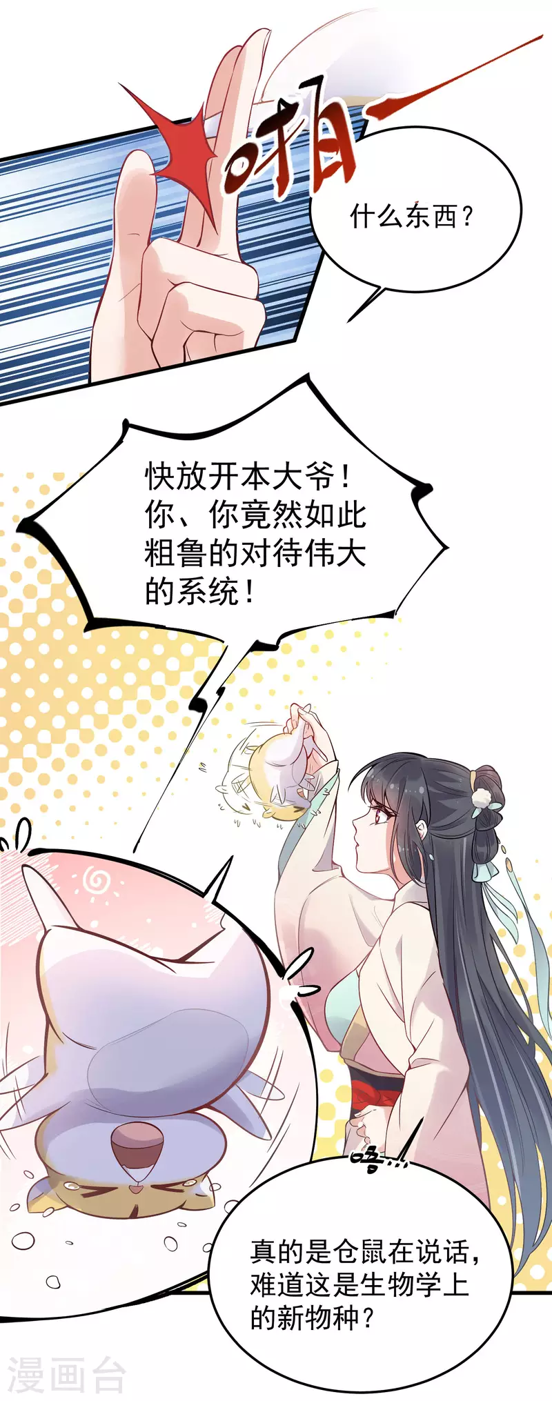 第2话 被系统支配的乾饭少女19