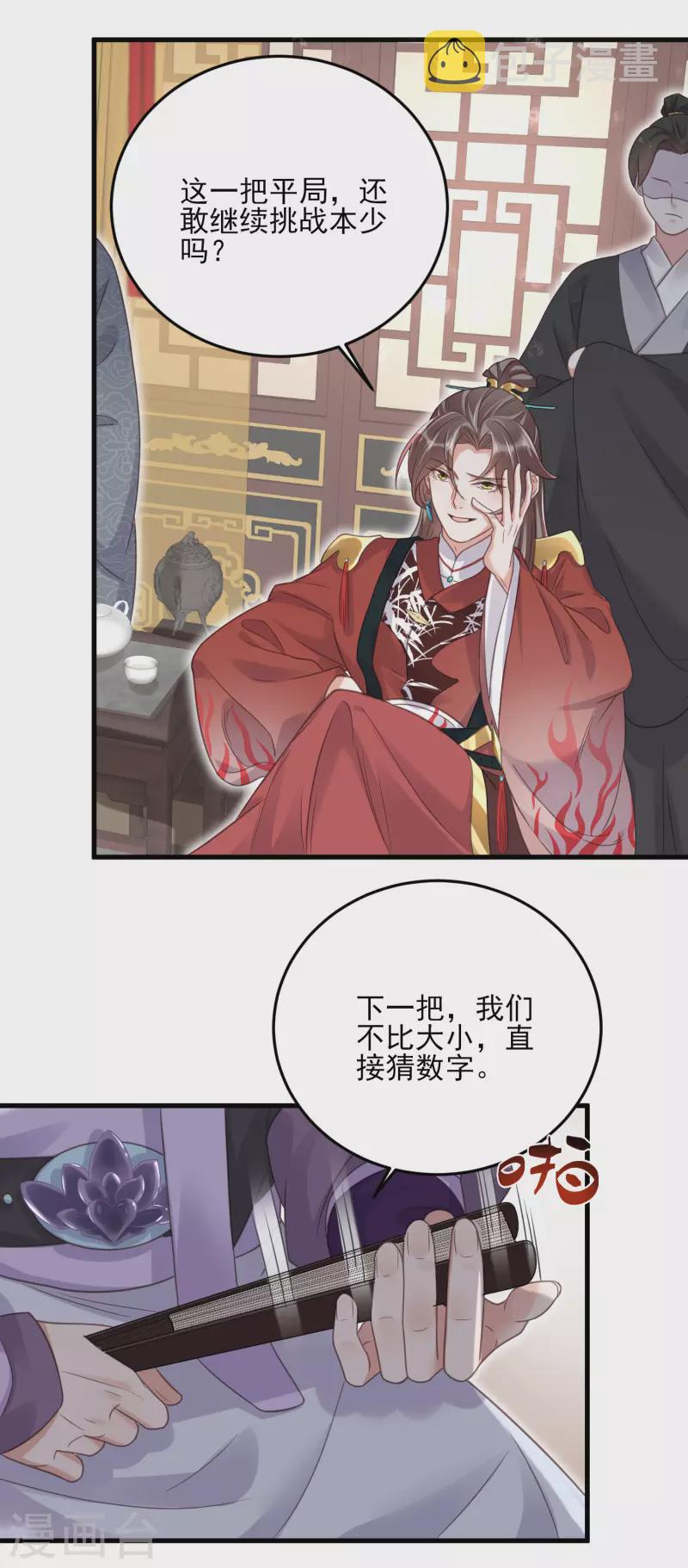 第26话 敢不敢跟我玩个刺激的25