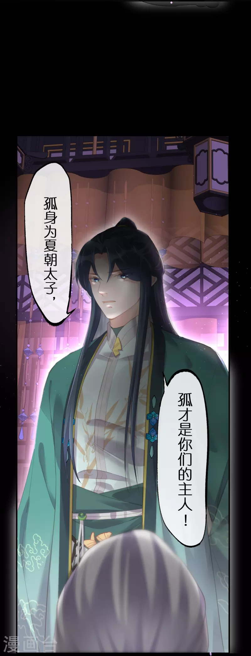 第71话 孤的女人你怎麽敢23