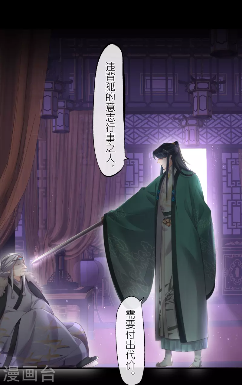 第71话 孤的女人你怎麽敢25