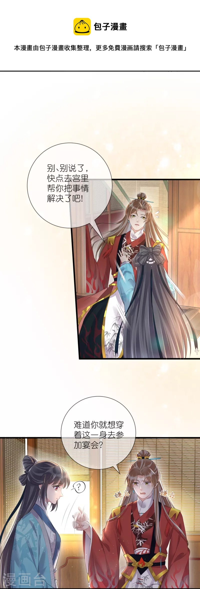 第87话 锺阮你不是女人！？？16