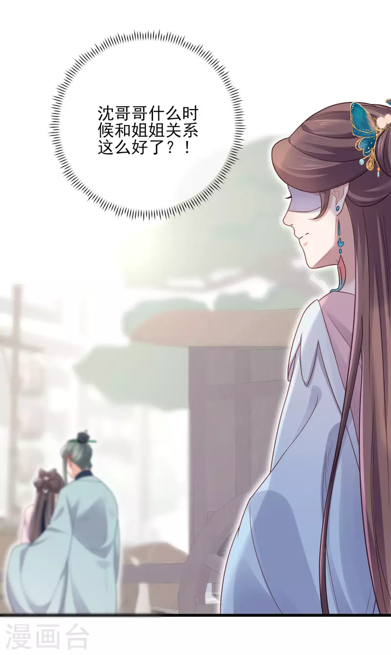 第22话 反覆横跳的未婚夫16