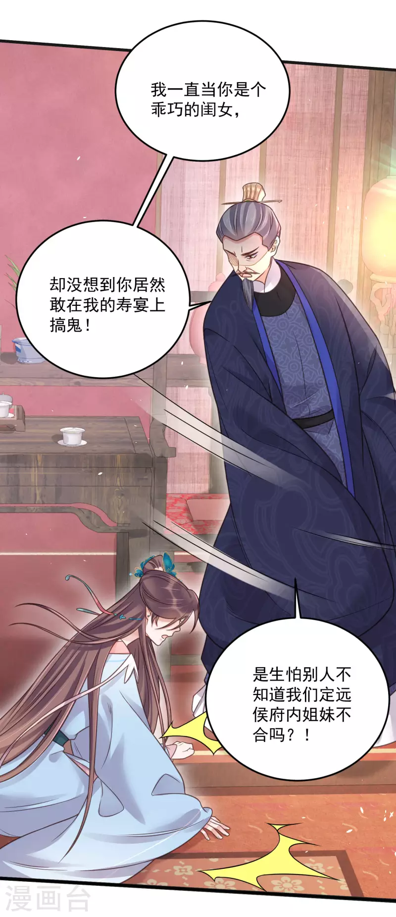 第46话 老虎不发威当我是喵咪麽8