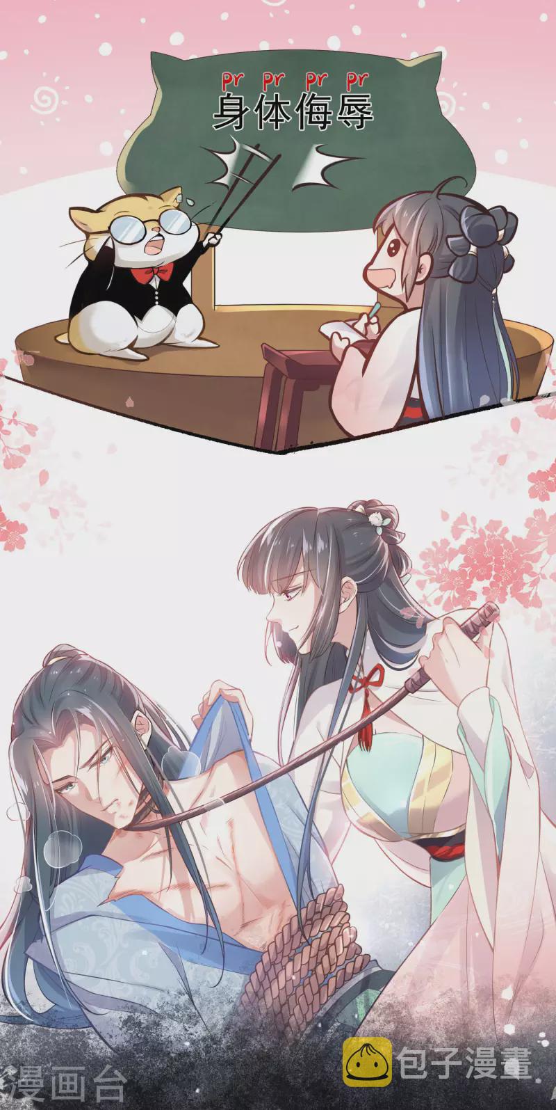 预告 穿越後，我走上了霸占美少年的巅峰16