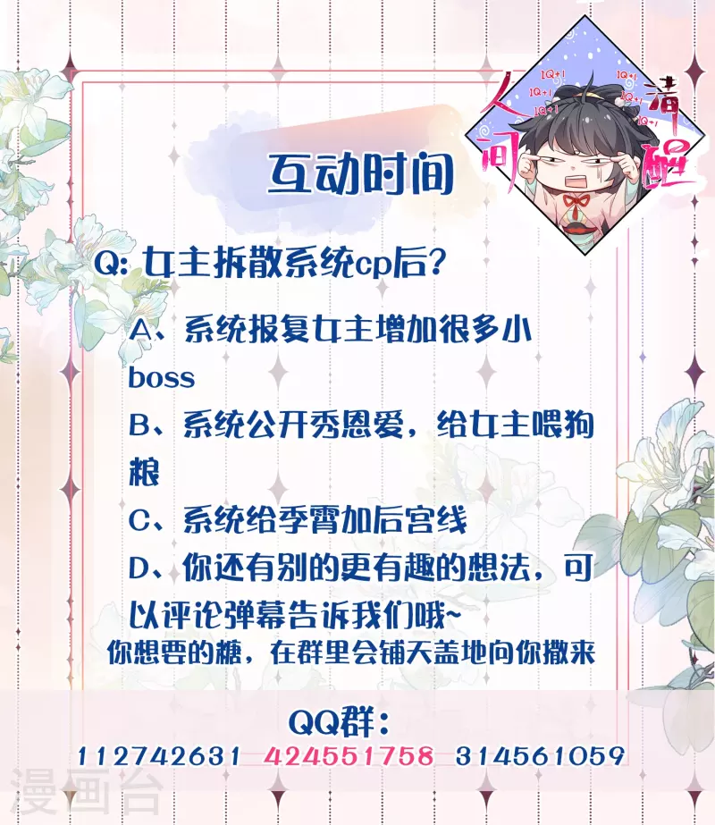 第95话 狗系统背着我谈恋爱22