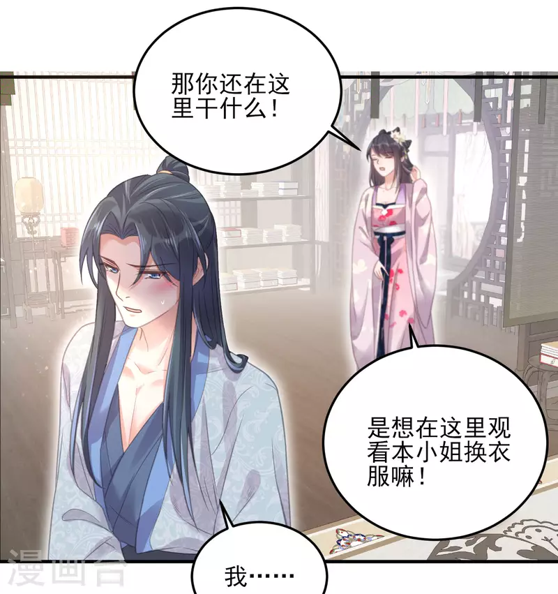 第28话 胆敢看本少女脱衣15