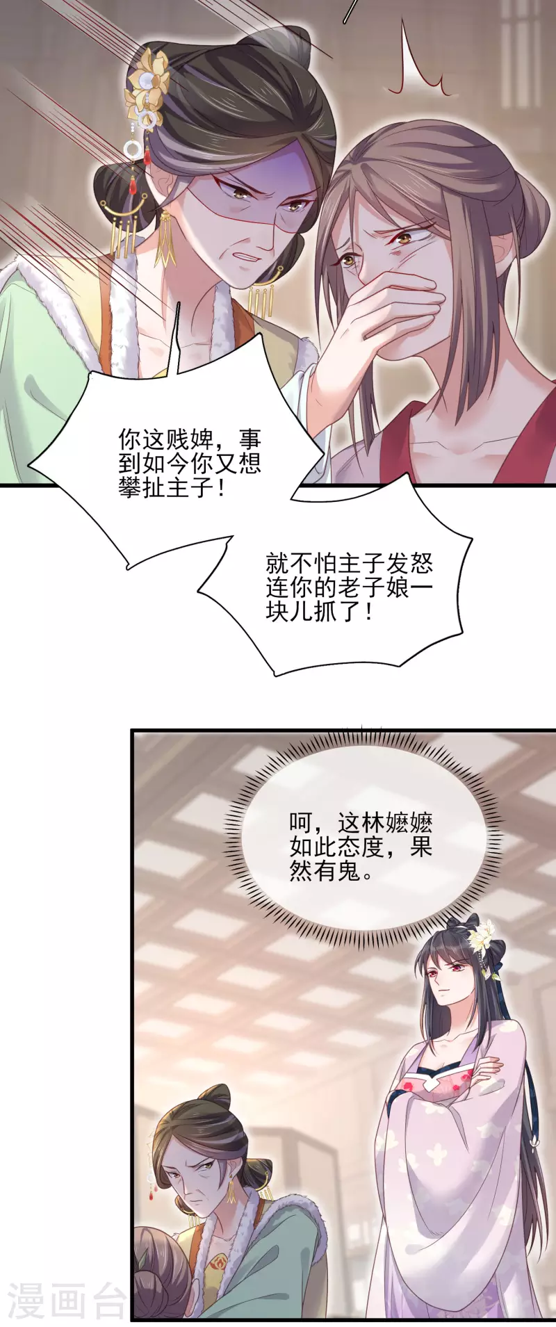 第22话 反覆横跳的未婚夫8
