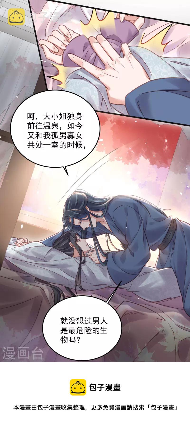 第36话 变狼狗的季霄26