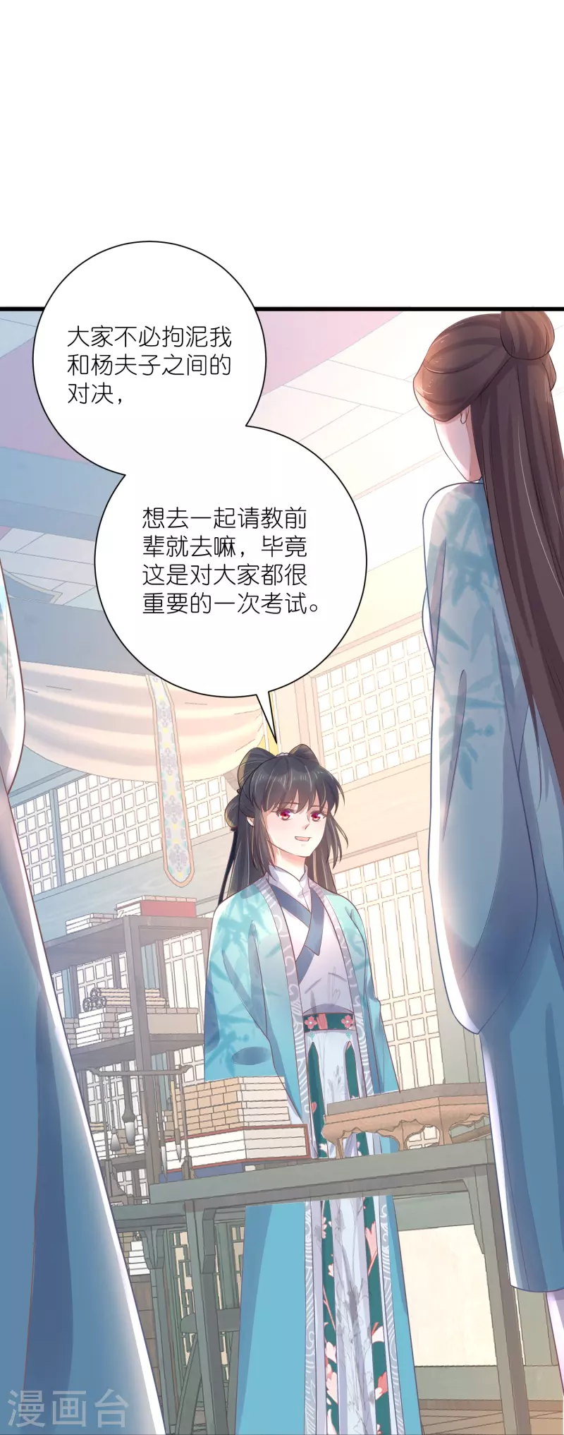 第93话 这是谁家的夫子，这麽俊！17