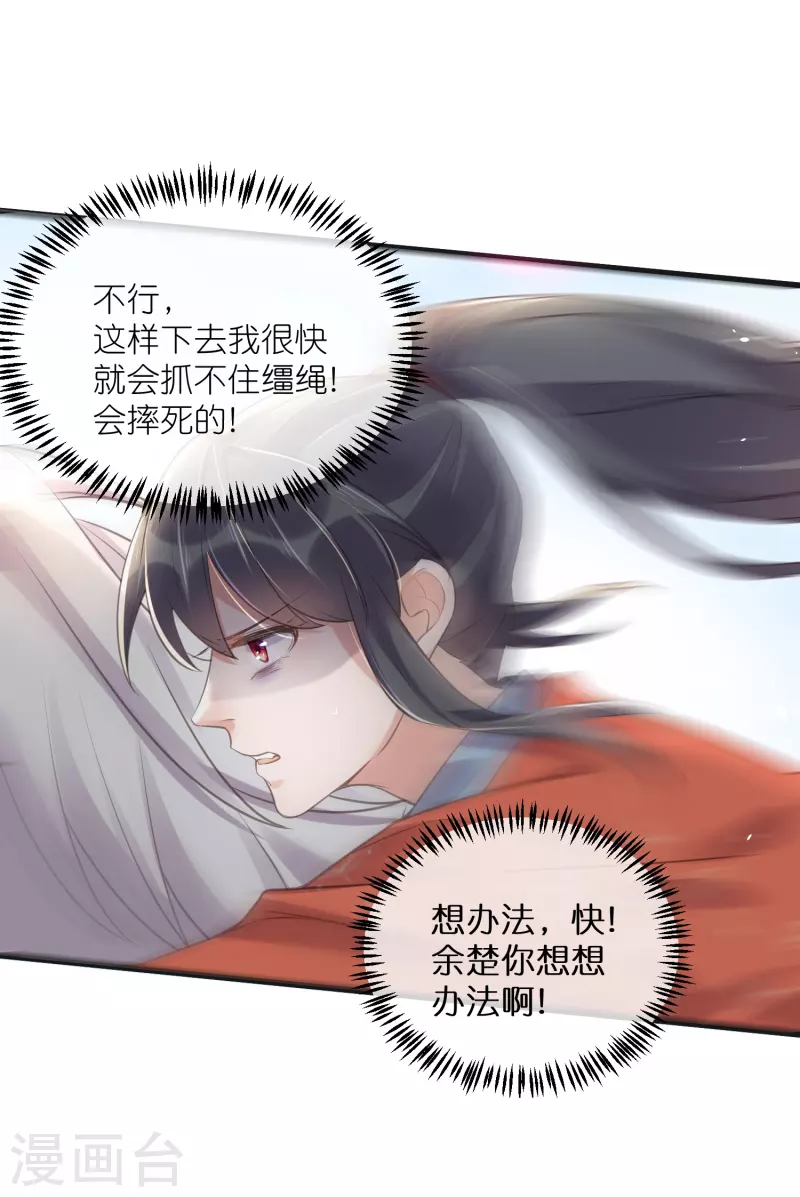 第67话 快想想办法啊，余楚29