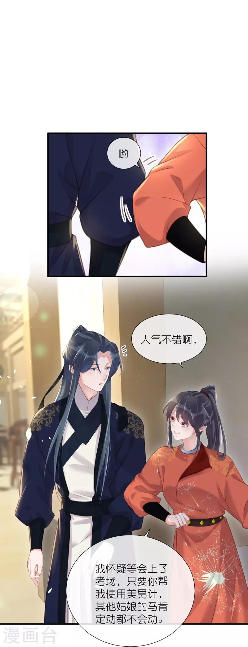 第66话 大家等着我金榜题名吧18