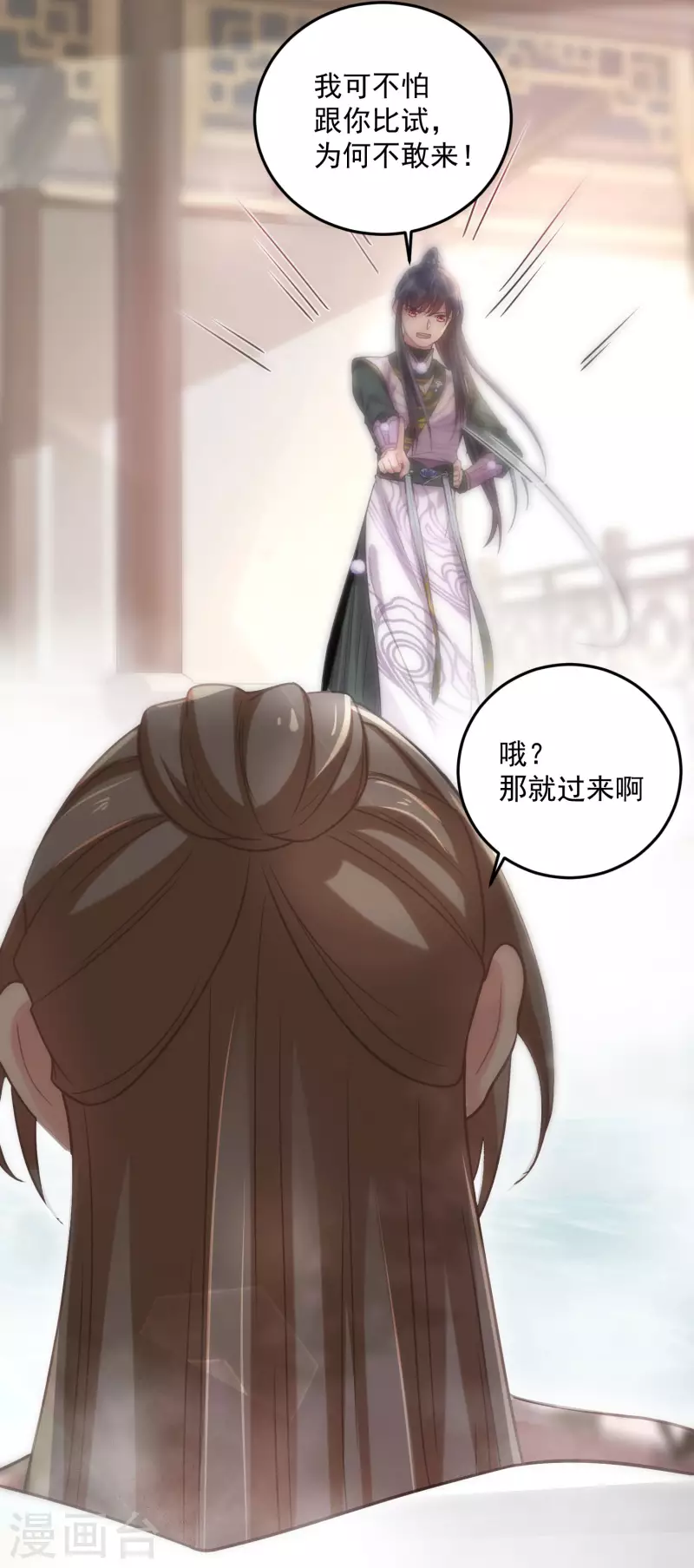 第33话 男友力觉醒爆棚11