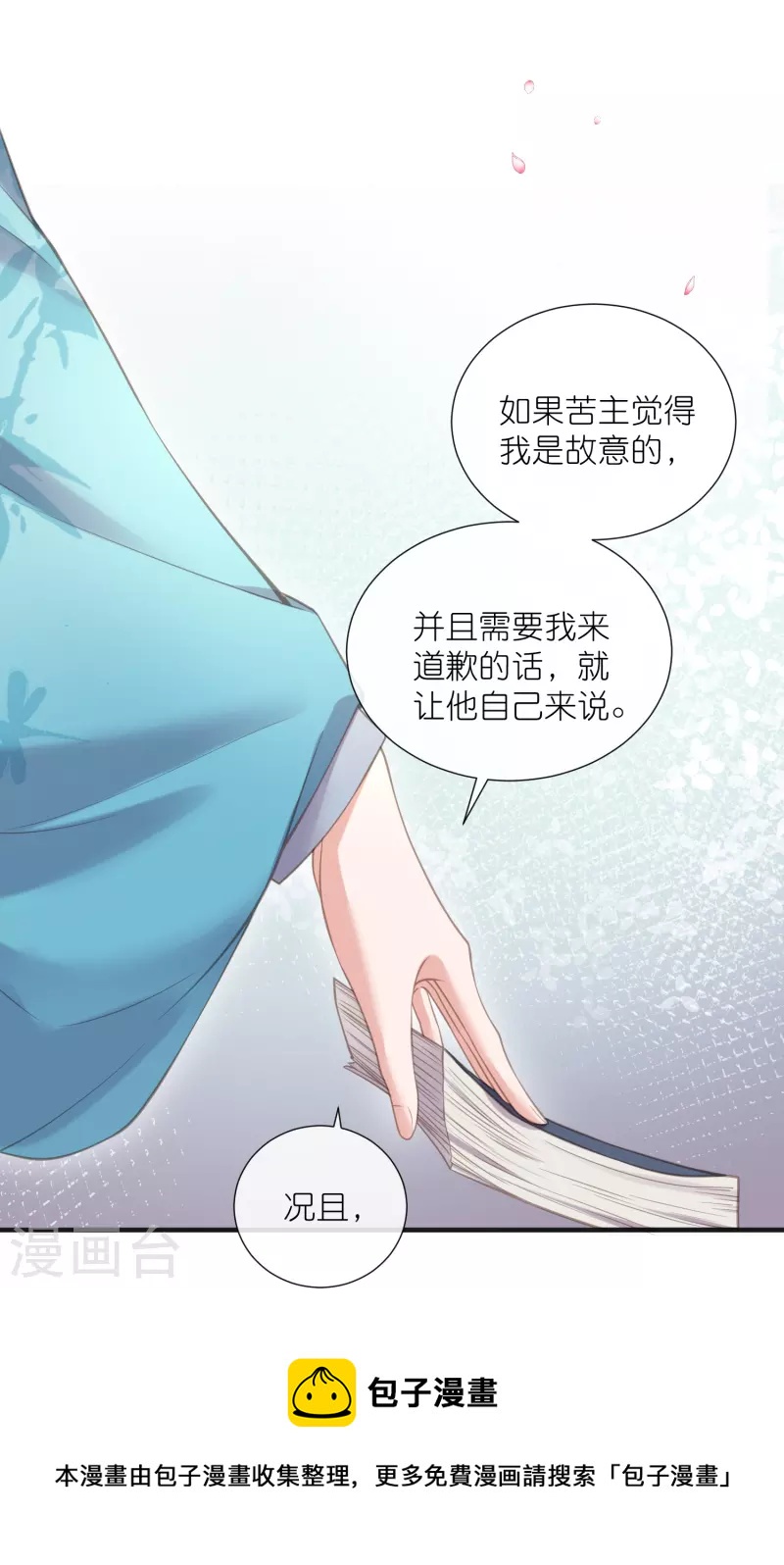 第79话 转角遇到真爱10