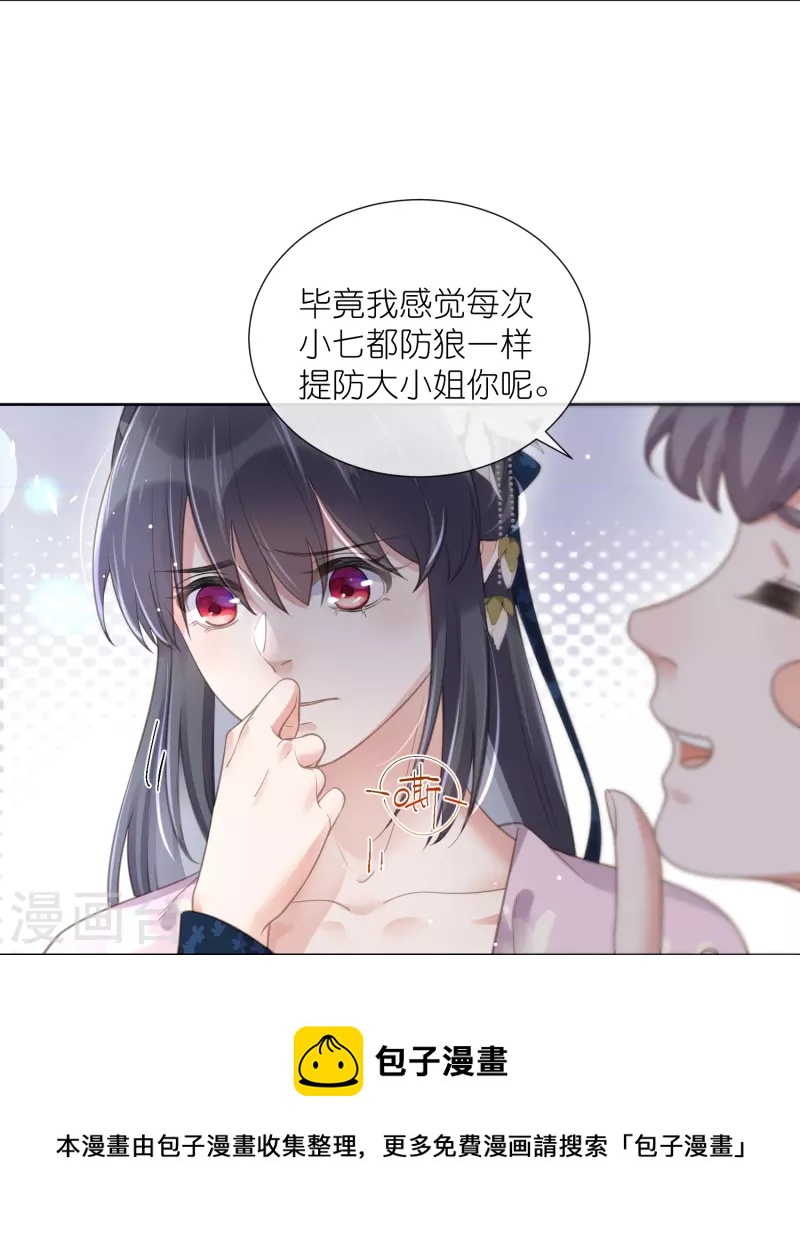 第77话 哈？我对季霄图谋不轨？10