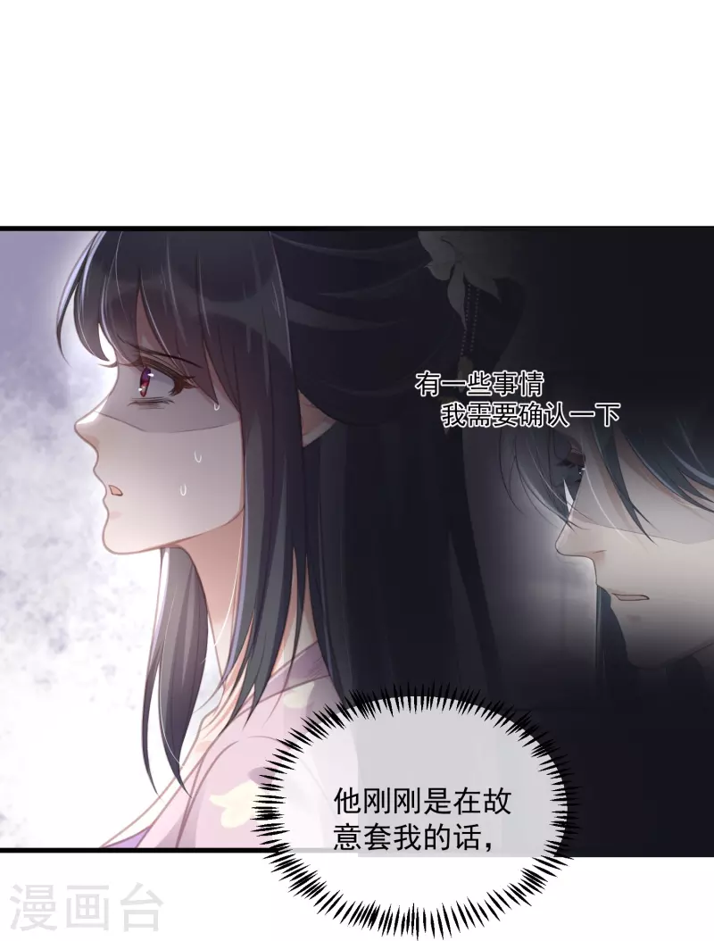 第52话 怪我知道的太多11